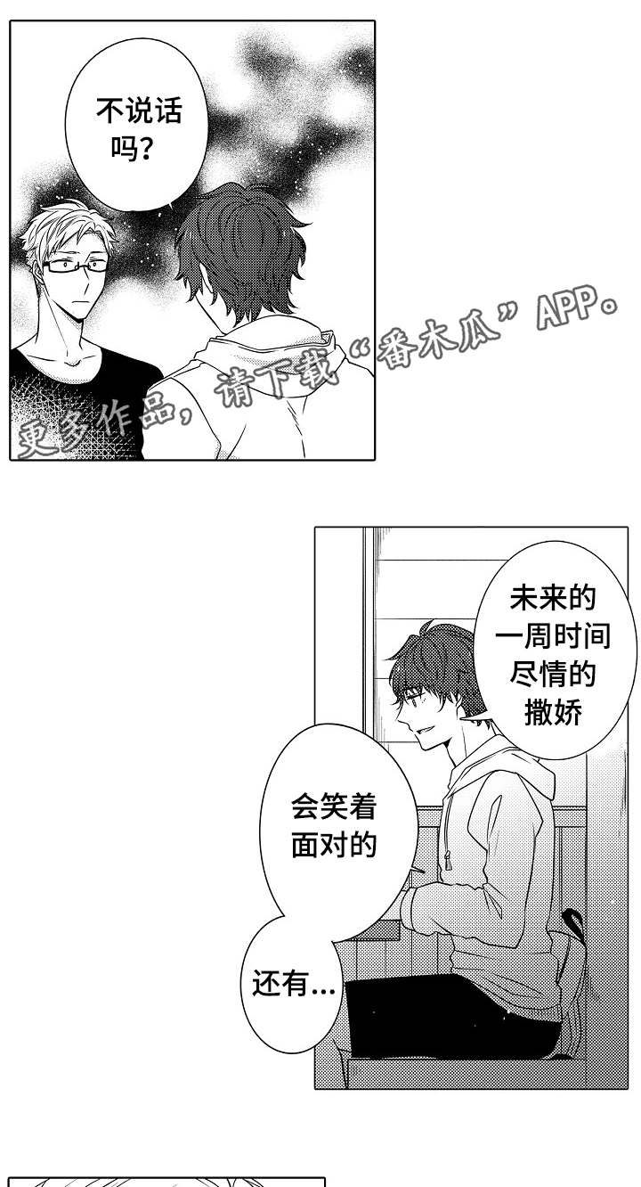 《同住生活》漫画最新章节第24章：真心祝福免费下拉式在线观看章节第【2】张图片