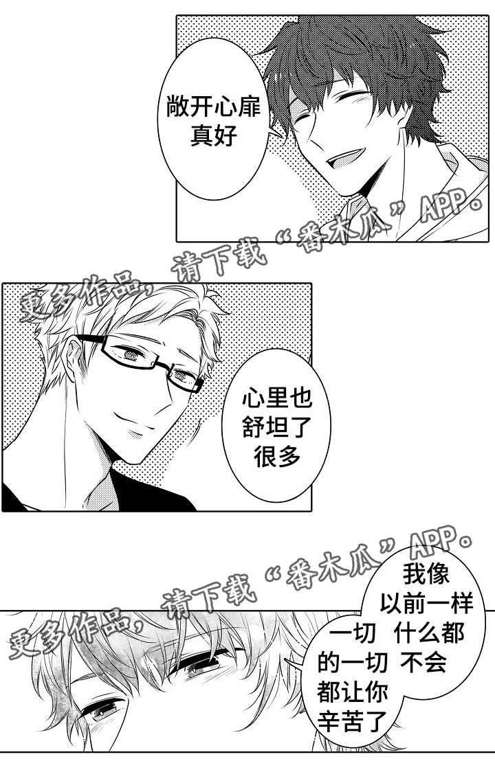 《同住生活》漫画最新章节第24章：真心祝福免费下拉式在线观看章节第【6】张图片