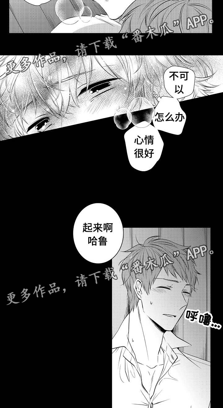 《同住生活》漫画最新章节第25章：越来越喜欢免费下拉式在线观看章节第【4】张图片