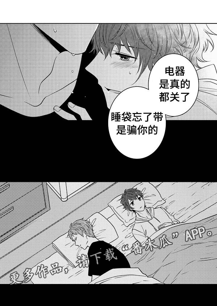 《同住生活》漫画最新章节第25章：越来越喜欢免费下拉式在线观看章节第【10】张图片