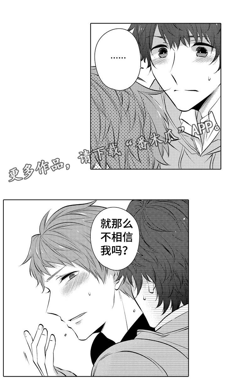 《同住生活》漫画最新章节第26章：口是心非免费下拉式在线观看章节第【5】张图片