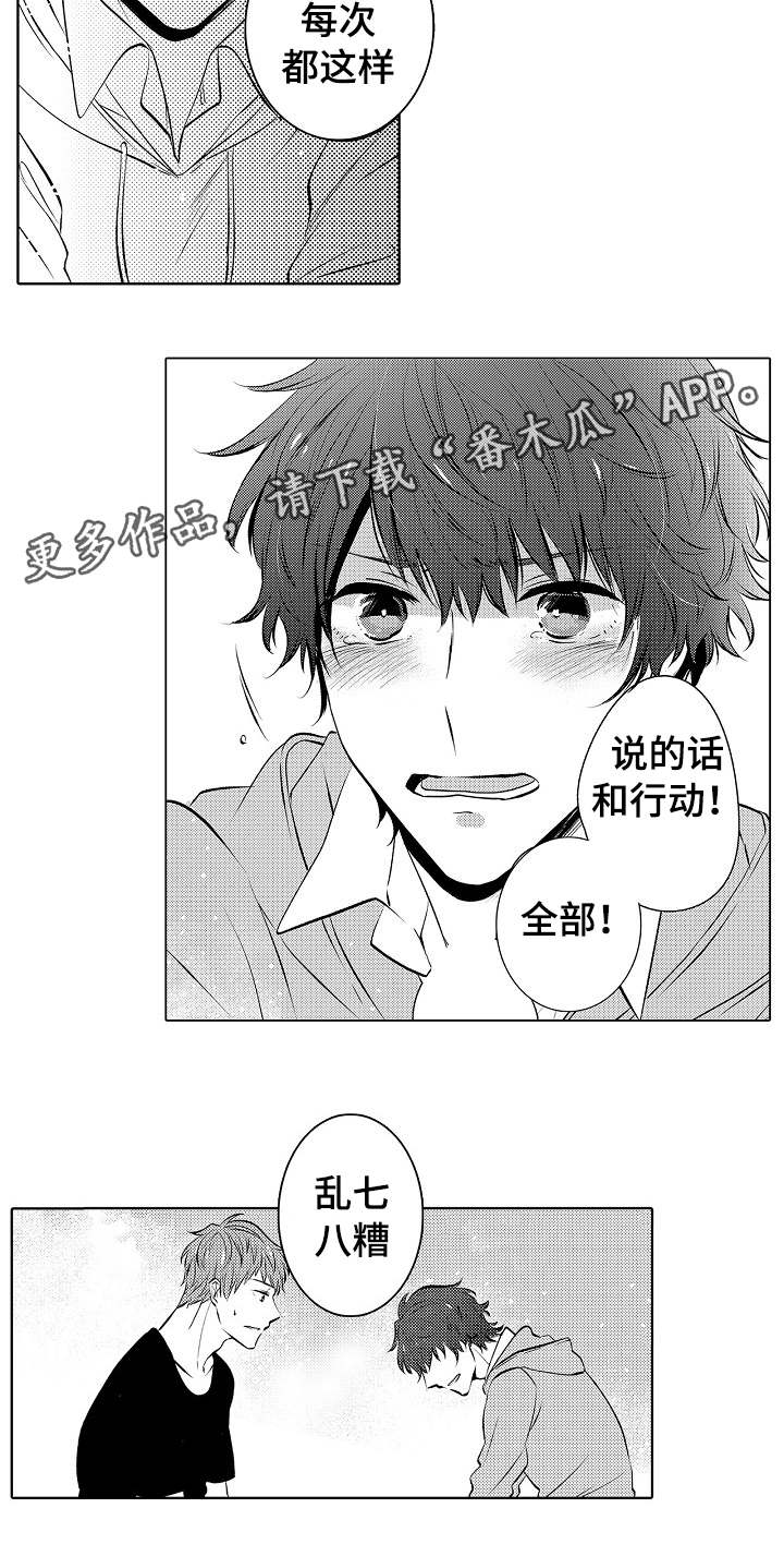 《同住生活》漫画最新章节第26章：口是心非免费下拉式在线观看章节第【1】张图片