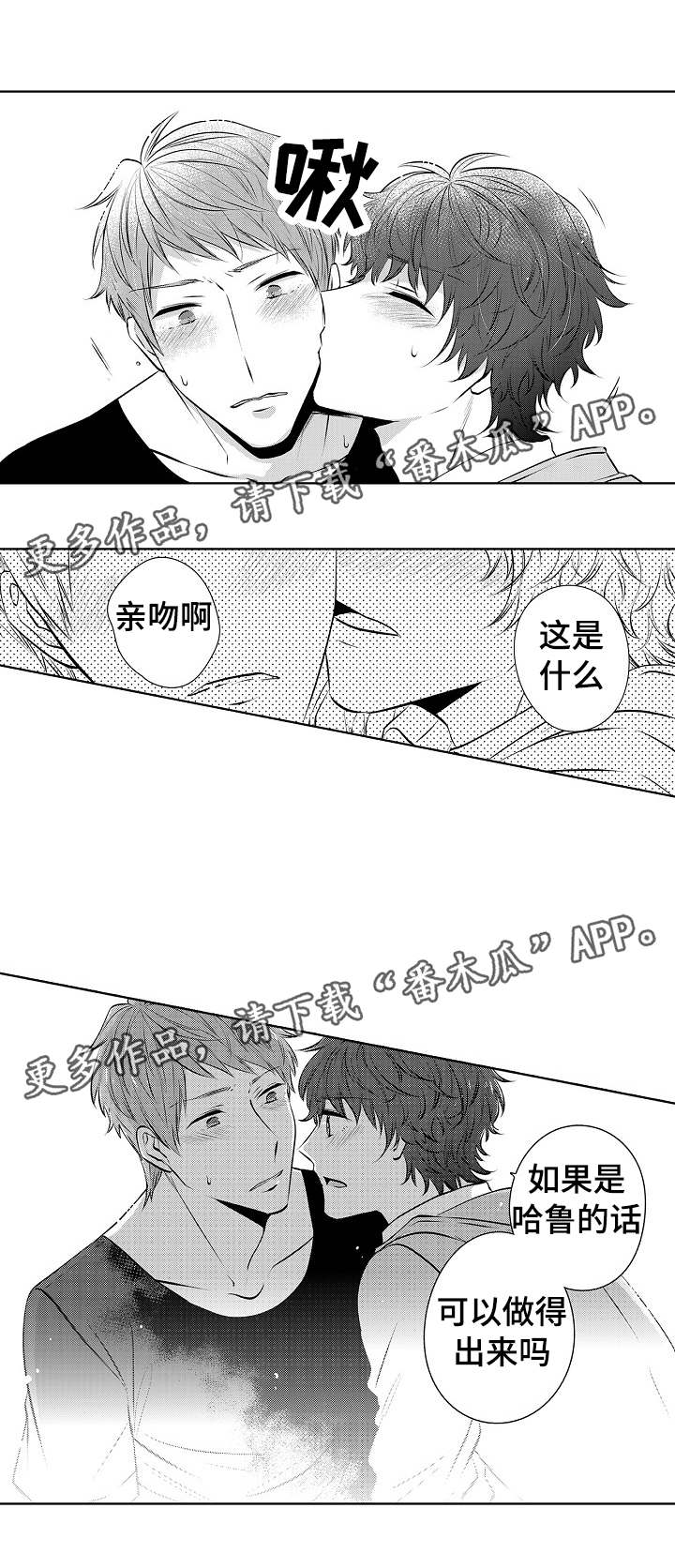 《同住生活》漫画最新章节第26章：口是心非免费下拉式在线观看章节第【4】张图片