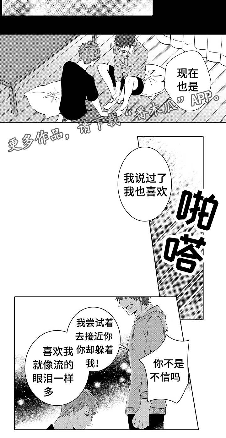 《同住生活》漫画最新章节第27章：喝醉那一次免费下拉式在线观看章节第【8】张图片