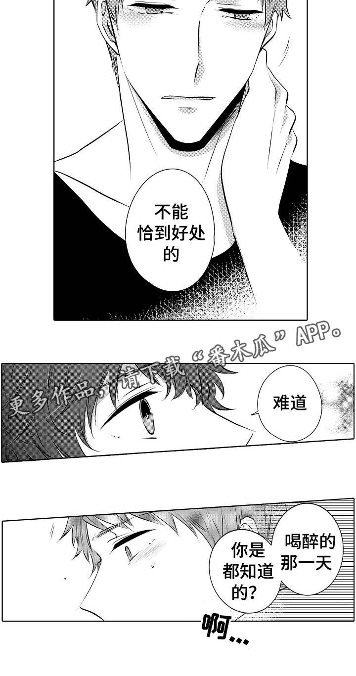 《同住生活》漫画最新章节第27章：喝醉那一次免费下拉式在线观看章节第【1】张图片