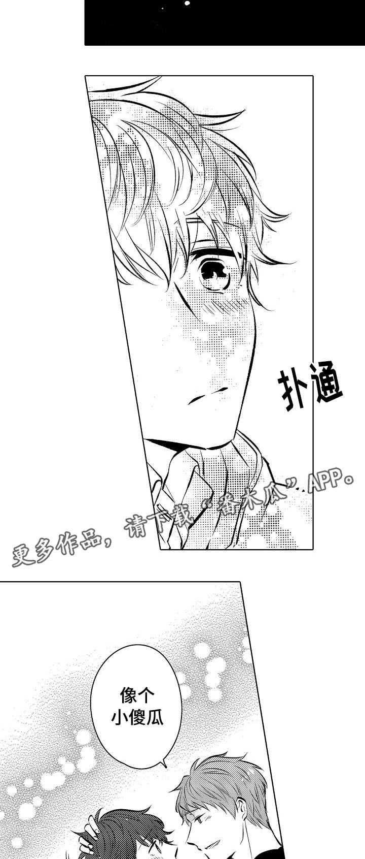 《同住生活》漫画最新章节第28章：我会珍惜你的免费下拉式在线观看章节第【3】张图片