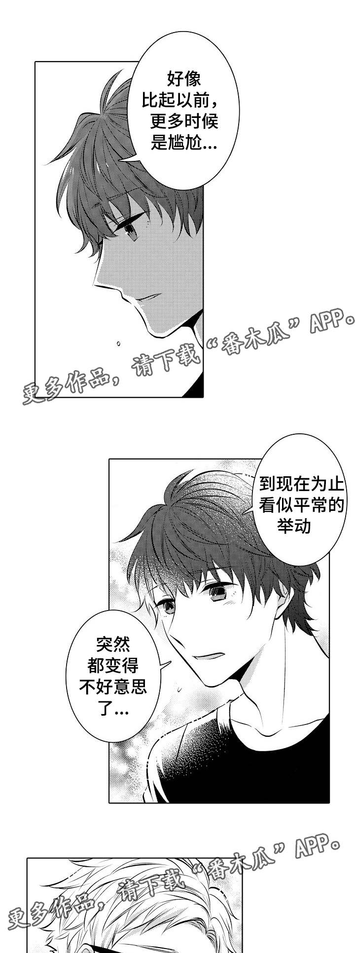 《同住生活》漫画最新章节第29章：恋人的样子免费下拉式在线观看章节第【7】张图片