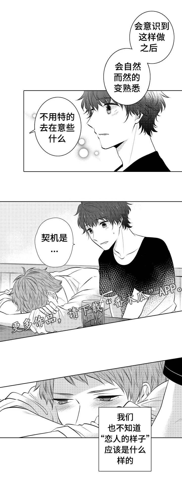 《同住生活》漫画最新章节第29章：恋人的样子免费下拉式在线观看章节第【2】张图片