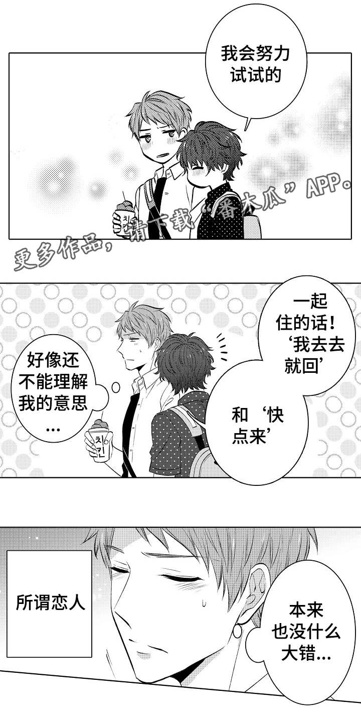 《同住生活》漫画最新章节第30章：难舍难分免费下拉式在线观看章节第【7】张图片