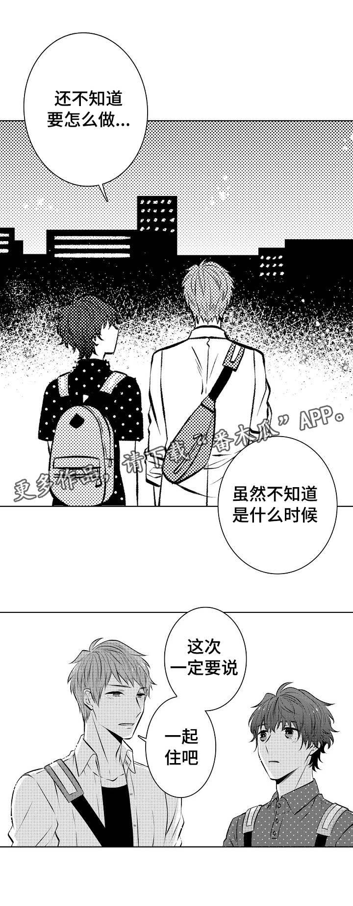 《同住生活》漫画最新章节第30章：难舍难分免费下拉式在线观看章节第【9】张图片