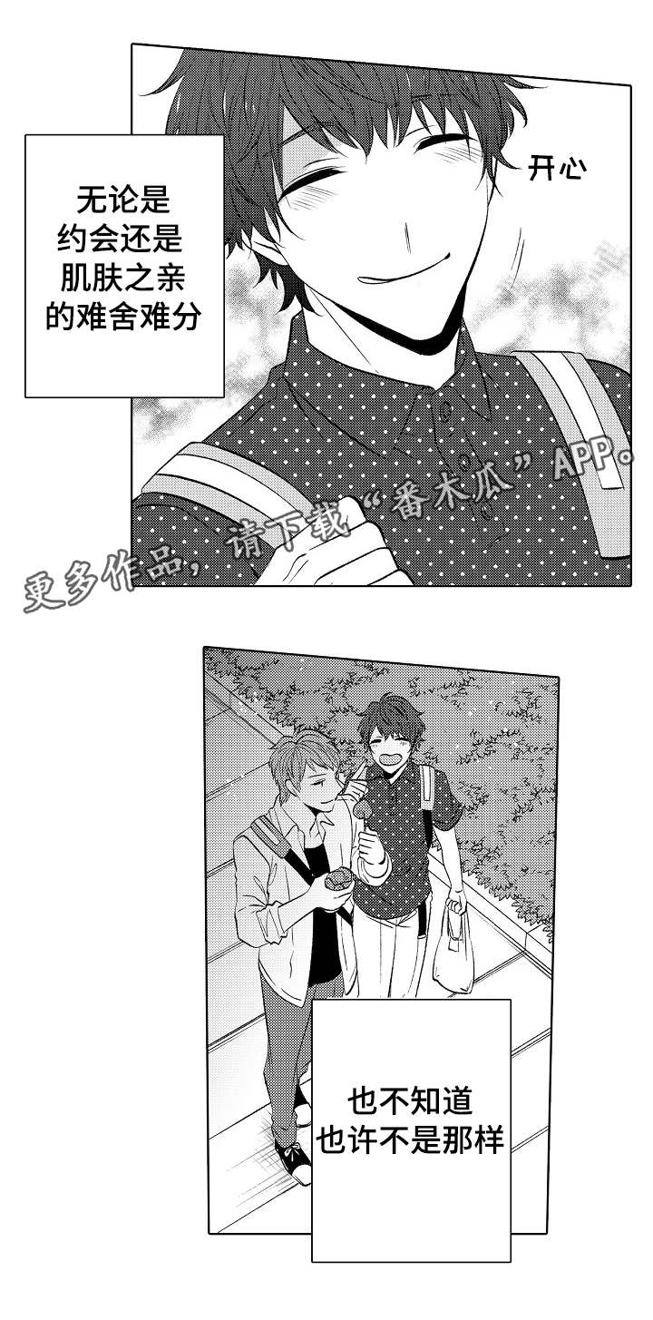 《同住生活》漫画最新章节第30章：难舍难分免费下拉式在线观看章节第【6】张图片