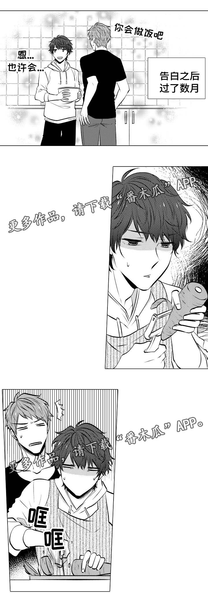 《同住生活》漫画最新章节第32章：很勉强吗免费下拉式在线观看章节第【15】张图片