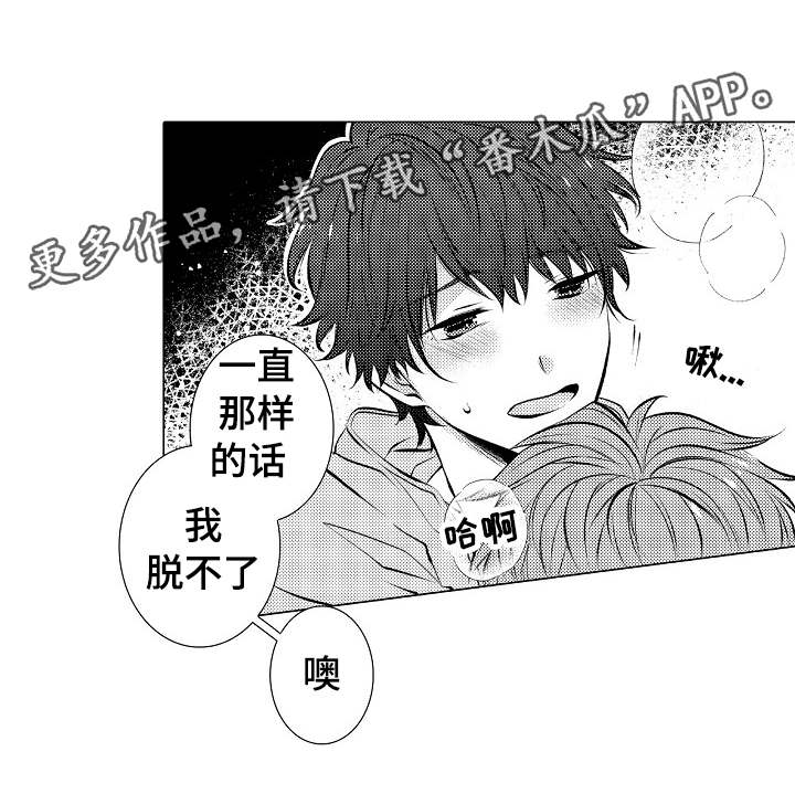 《同住生活》漫画最新章节第32章：很勉强吗免费下拉式在线观看章节第【5】张图片