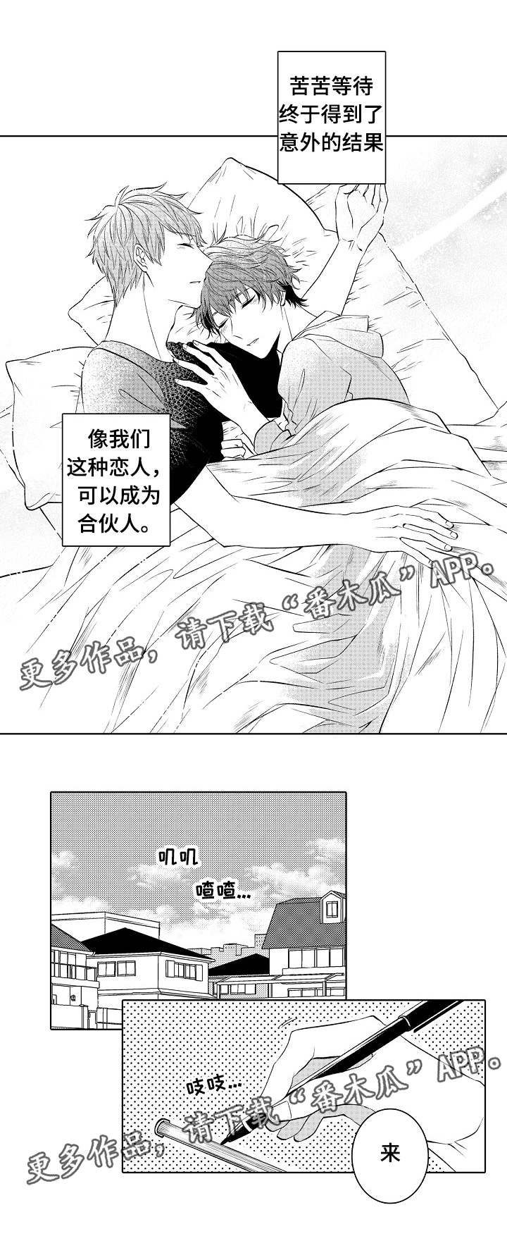 《同住生活》漫画最新章节第33章：同居计划免费下拉式在线观看章节第【3】张图片