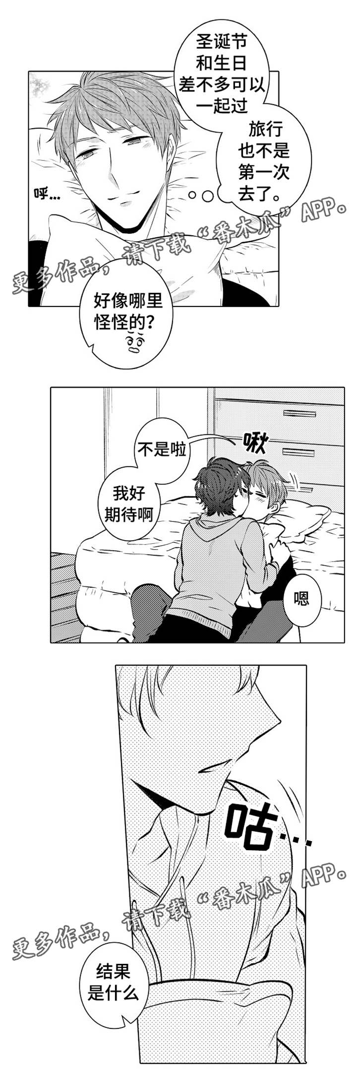 《同住生活》漫画最新章节第34章：要去旅行呀免费下拉式在线观看章节第【1】张图片