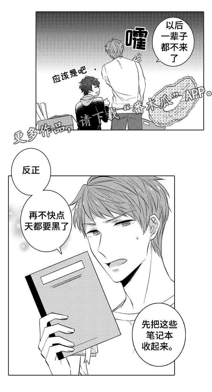 《同住生活》漫画最新章节第36章：回忆免费下拉式在线观看章节第【9】张图片