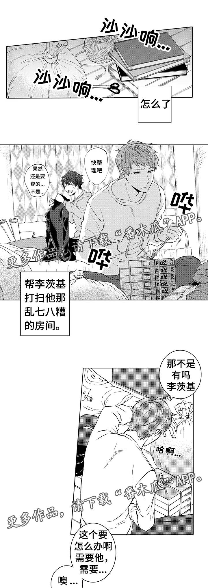 《同住生活》漫画最新章节第36章：回忆免费下拉式在线观看章节第【13】张图片