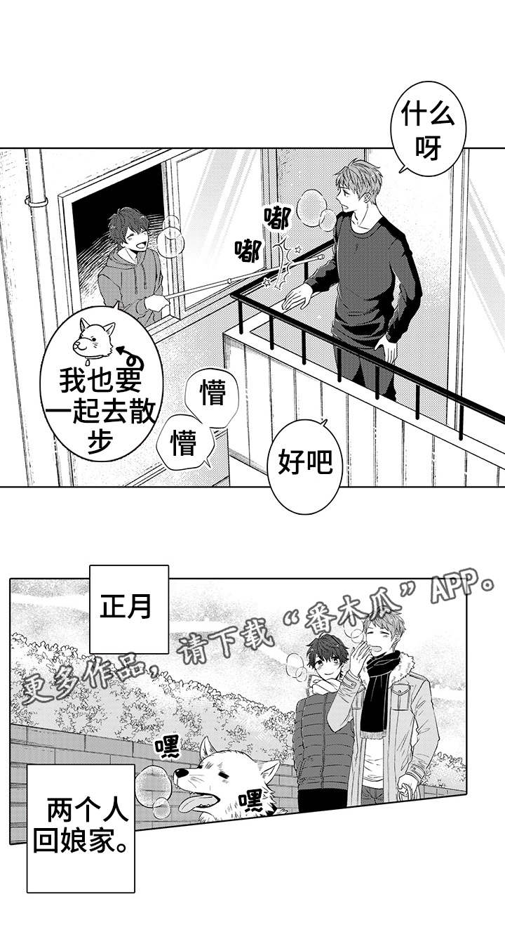 《同住生活》漫画最新章节第36章：回忆免费下拉式在线观看章节第【14】张图片