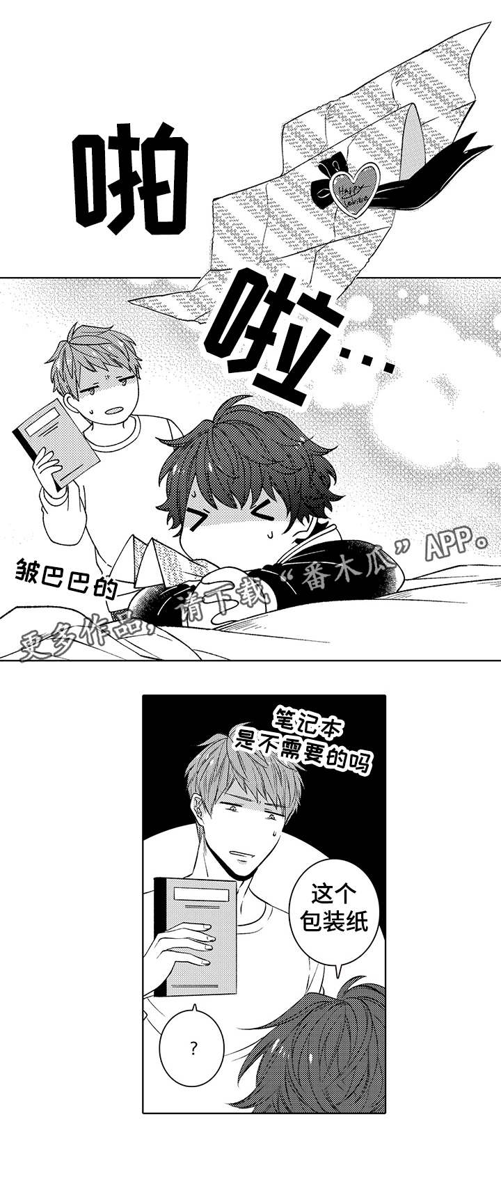 《同住生活》漫画最新章节第36章：回忆免费下拉式在线观看章节第【7】张图片