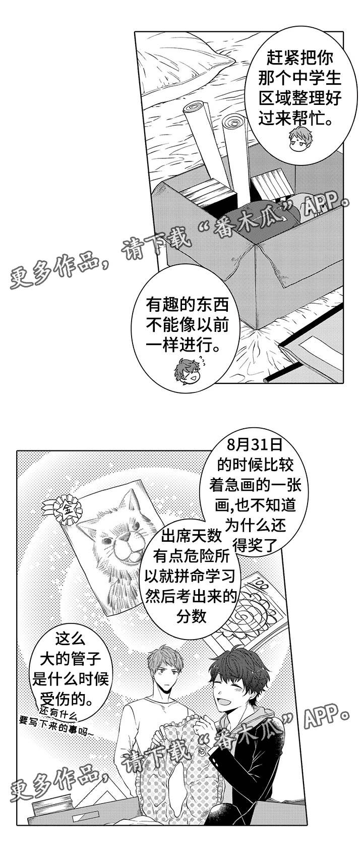 《同住生活》漫画最新章节第36章：回忆免费下拉式在线观看章节第【10】张图片