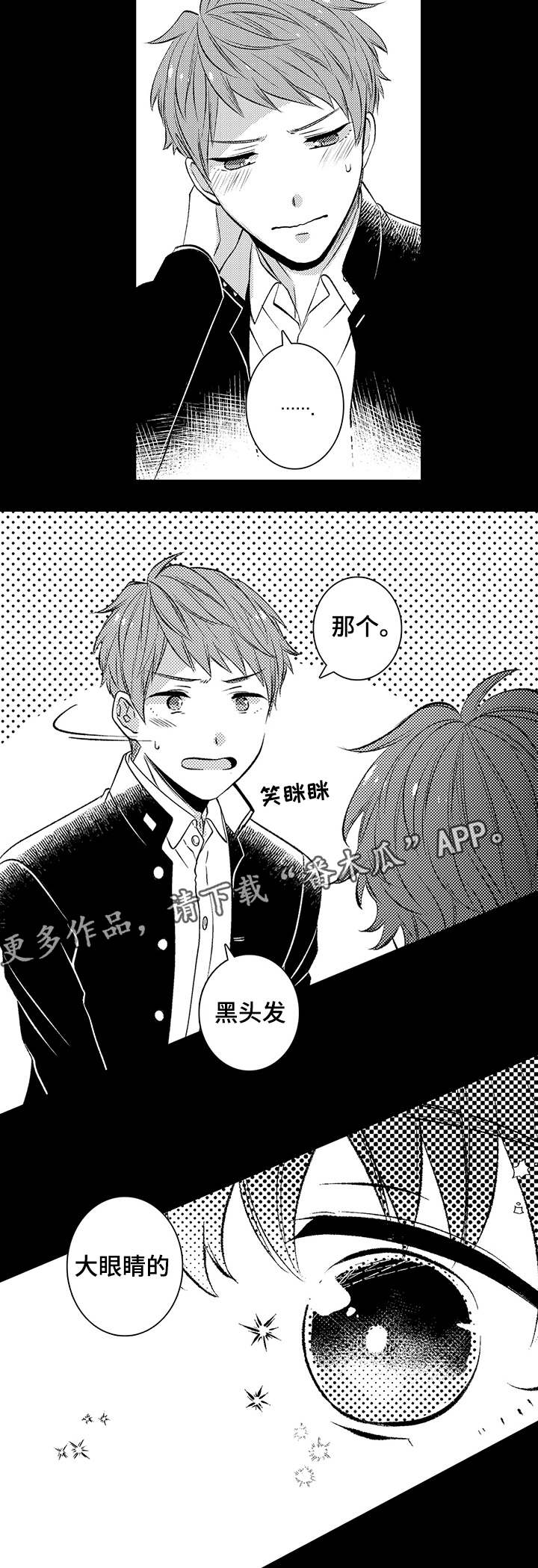 《同住生活》漫画最新章节第37章：巧克力免费下拉式在线观看章节第【6】张图片