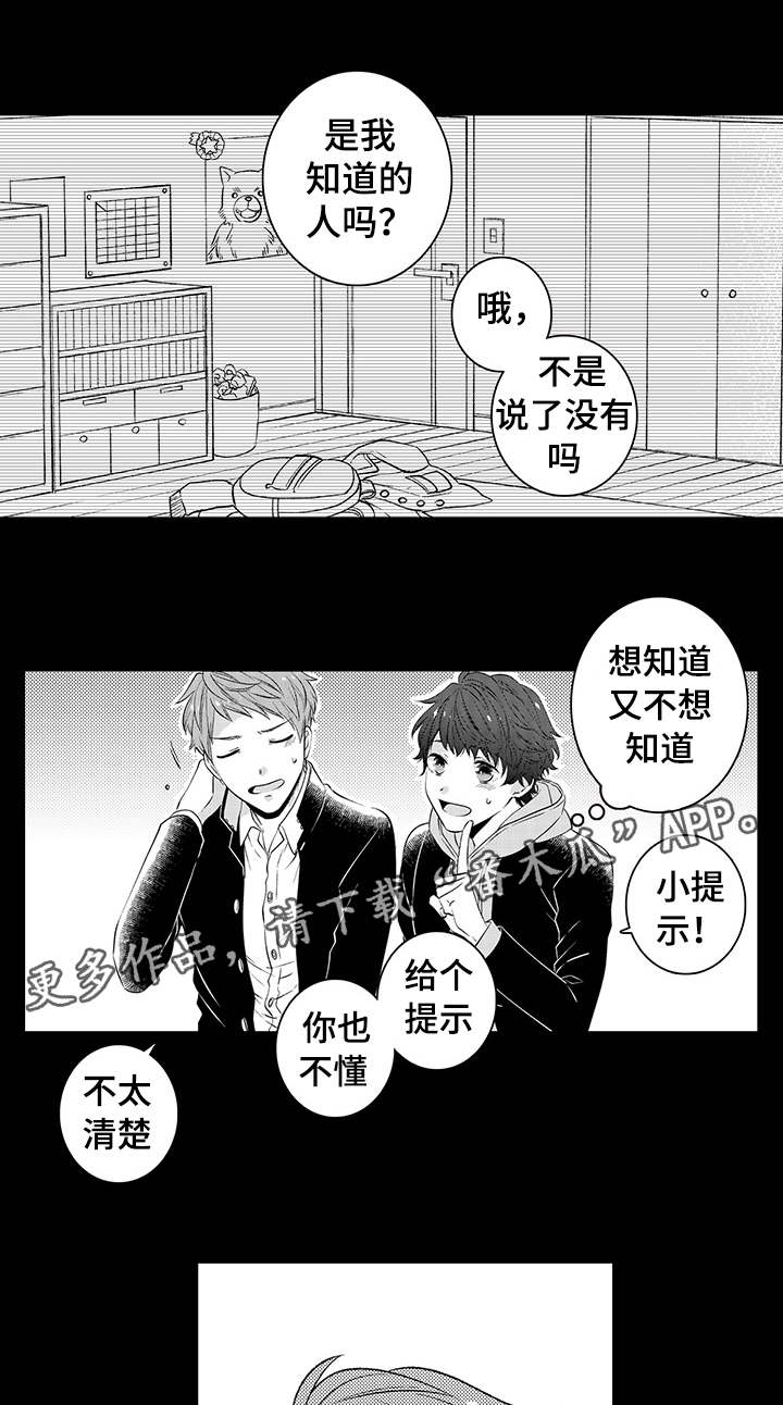 《同住生活》漫画最新章节第37章：巧克力免费下拉式在线观看章节第【7】张图片