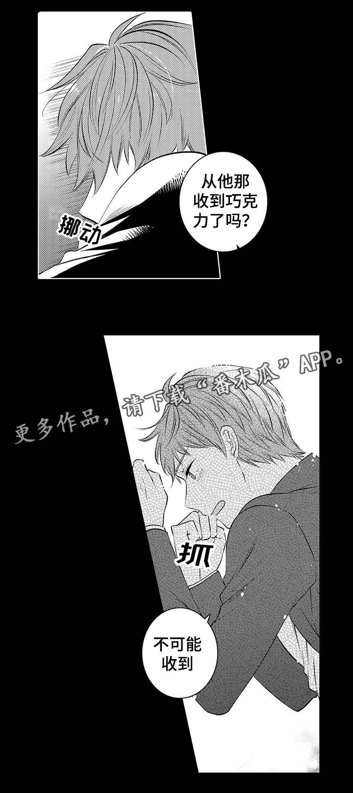 《同住生活》漫画最新章节第37章：巧克力免费下拉式在线观看章节第【2】张图片