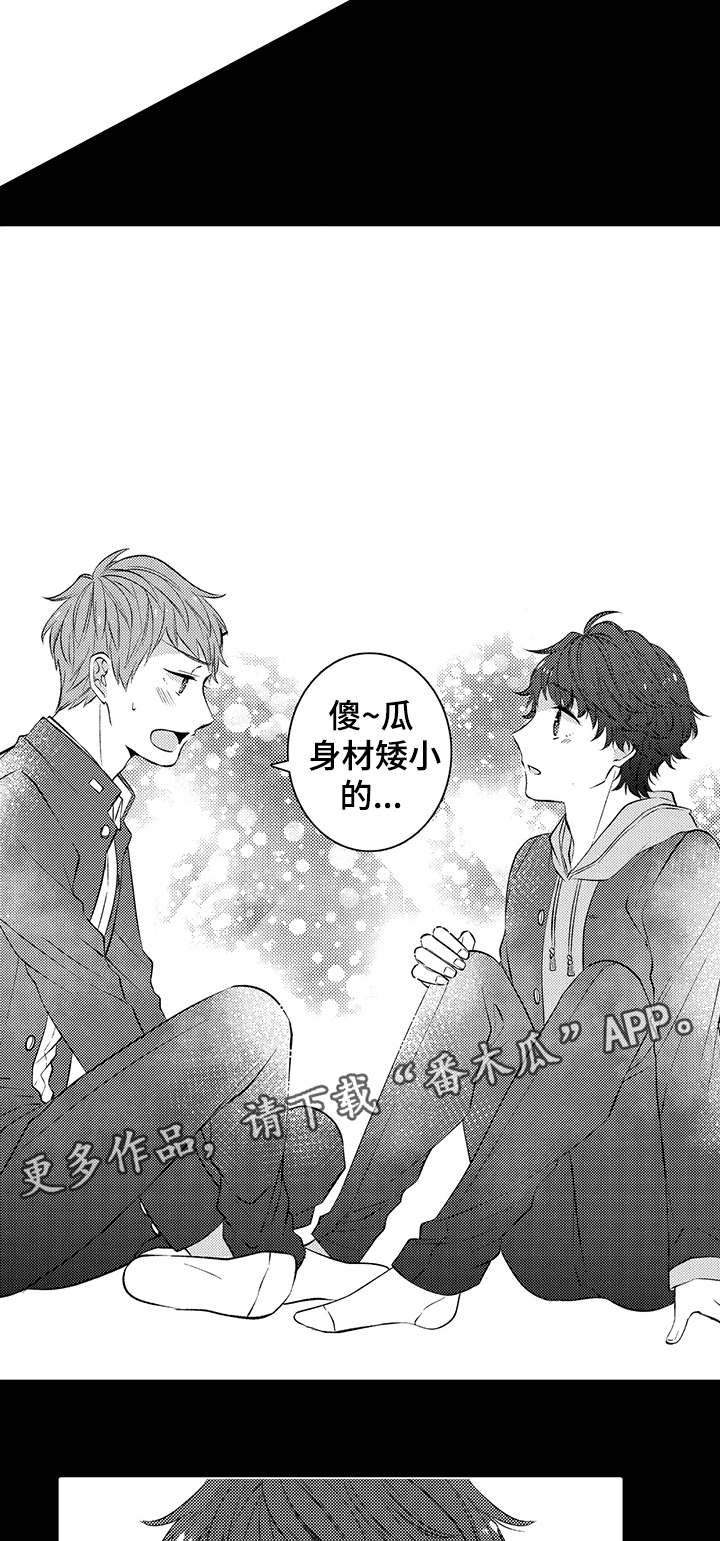 《同住生活》漫画最新章节第37章：巧克力免费下拉式在线观看章节第【5】张图片