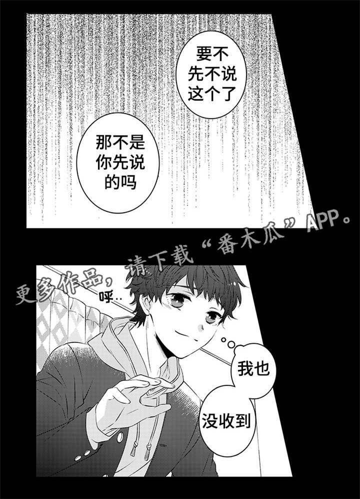 《同住生活》漫画最新章节第37章：巧克力免费下拉式在线观看章节第【1】张图片