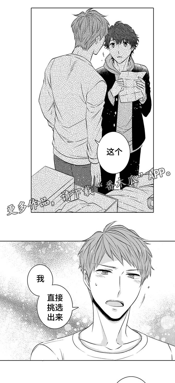 《同住生活》漫画最新章节第38章：很开心免费下拉式在线观看章节第【5】张图片