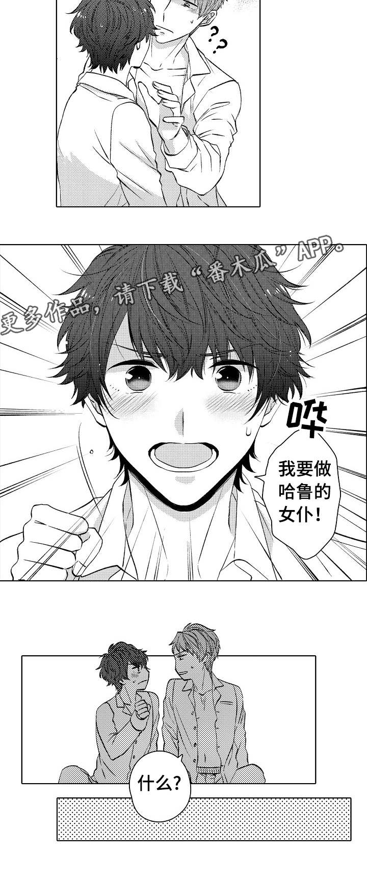 《同住生活》漫画最新章节第40章：女仆装免费下拉式在线观看章节第【4】张图片