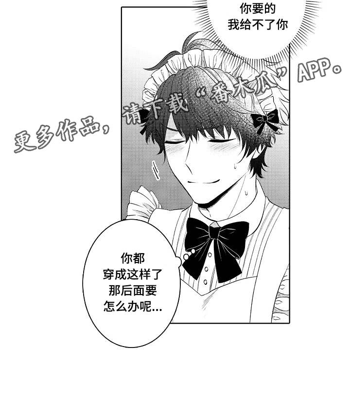 《同住生活》漫画最新章节第40章：女仆装免费下拉式在线观看章节第【1】张图片