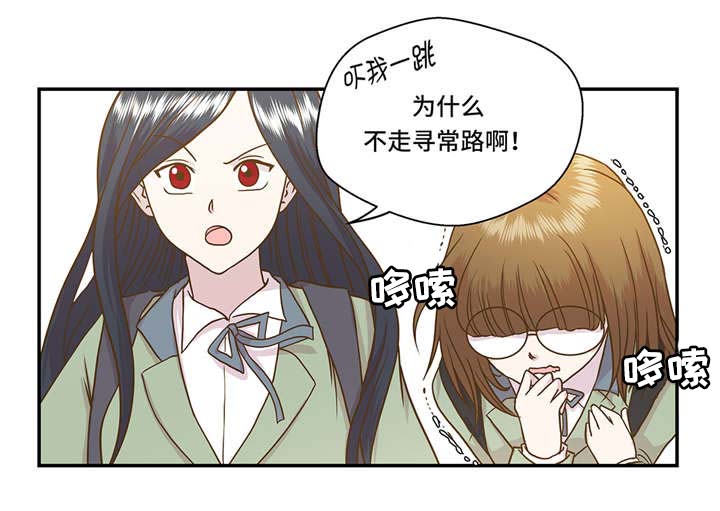 《奇妙的动物高中》漫画最新章节第2章：偶遇（上）免费下拉式在线观看章节第【15】张图片