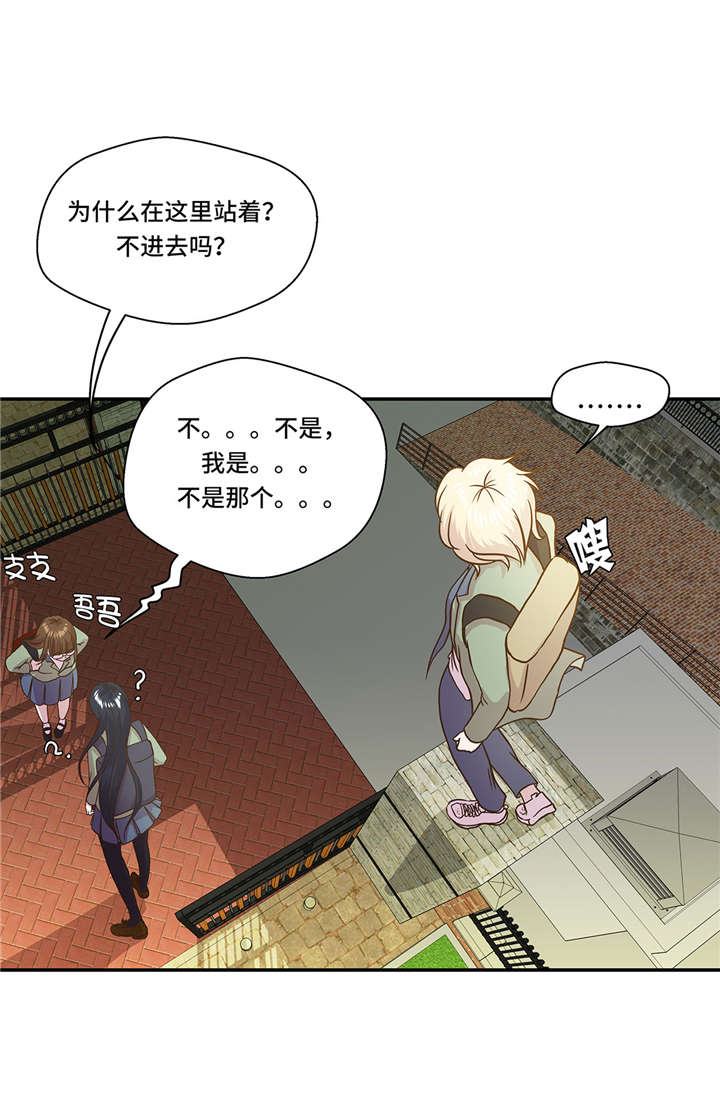 《奇妙的动物高中》漫画最新章节第2章：偶遇（上）免费下拉式在线观看章节第【18】张图片