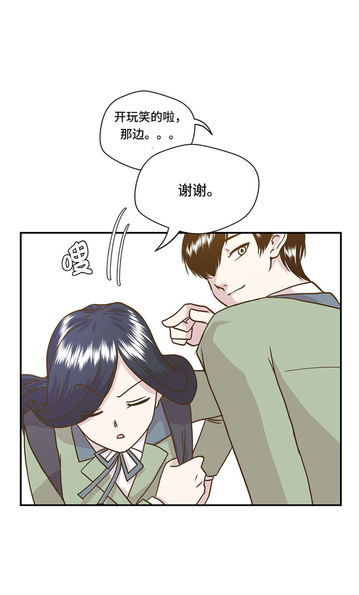 《奇妙的动物高中》漫画最新章节第3章： 偶遇（下）免费下拉式在线观看章节第【31】张图片