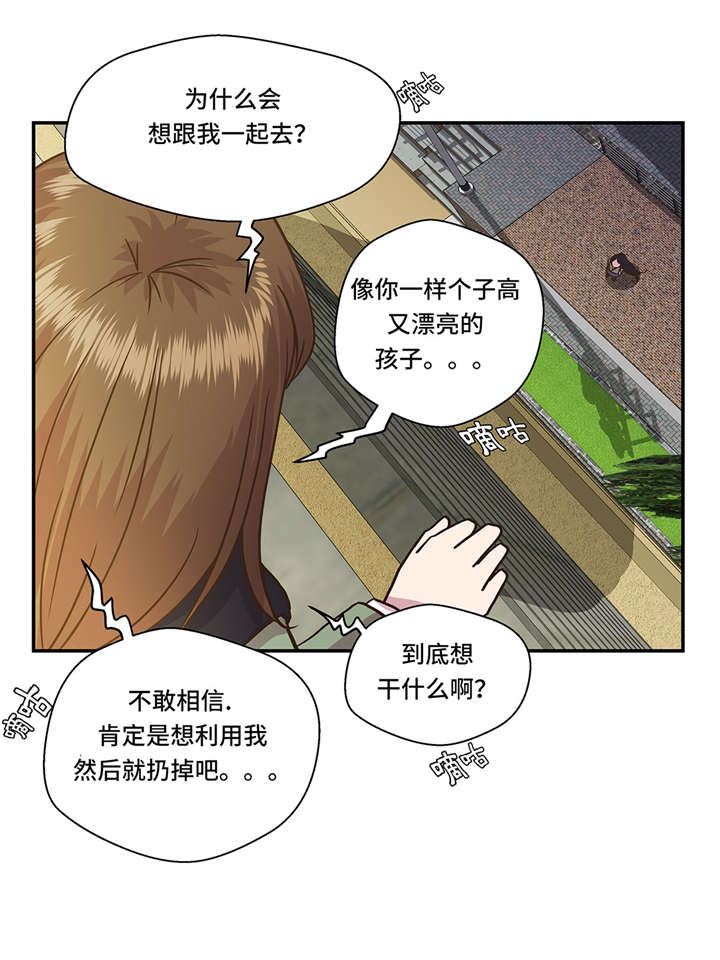 《奇妙的动物高中》漫画最新章节第3章： 偶遇（下）免费下拉式在线观看章节第【19】张图片