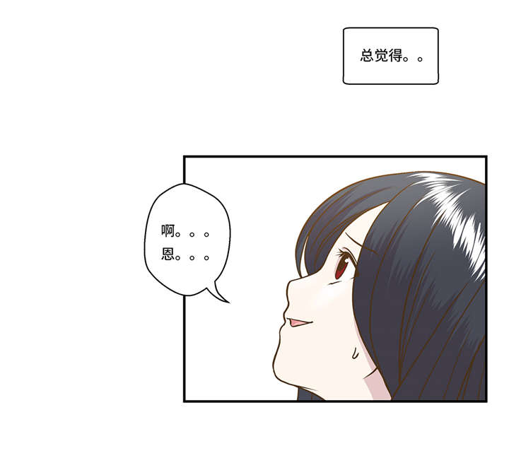 《奇妙的动物高中》漫画最新章节第3章： 偶遇（下）免费下拉式在线观看章节第【36】张图片