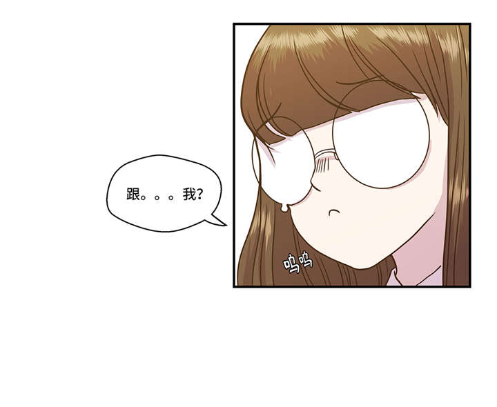 《奇妙的动物高中》漫画最新章节第3章： 偶遇（下）免费下拉式在线观看章节第【20】张图片