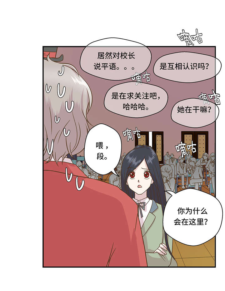 《奇妙的动物高中》漫画最新章节第5章：救救她(下)免费下拉式在线观看章节第【21】张图片