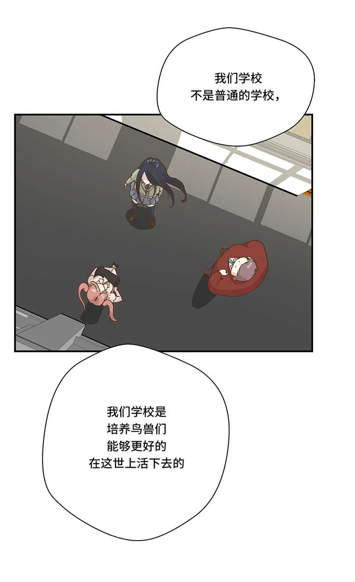 《奇妙的动物高中》漫画最新章节第6章： 被龙选中的人(上)免费下拉式在线观看章节第【9】张图片