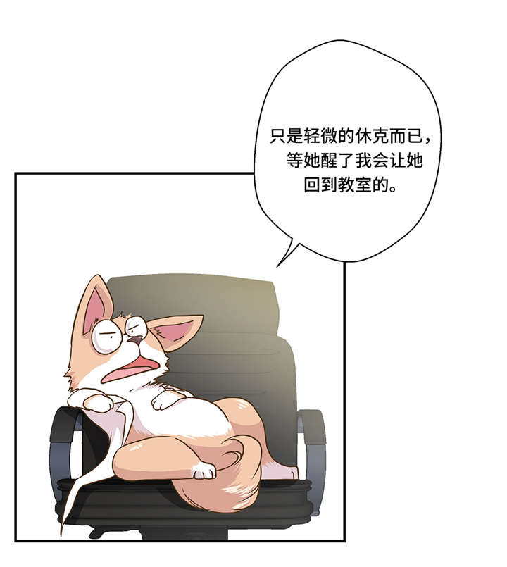 《奇妙的动物高中》漫画最新章节第6章： 被龙选中的人(上)免费下拉式在线观看章节第【19】张图片