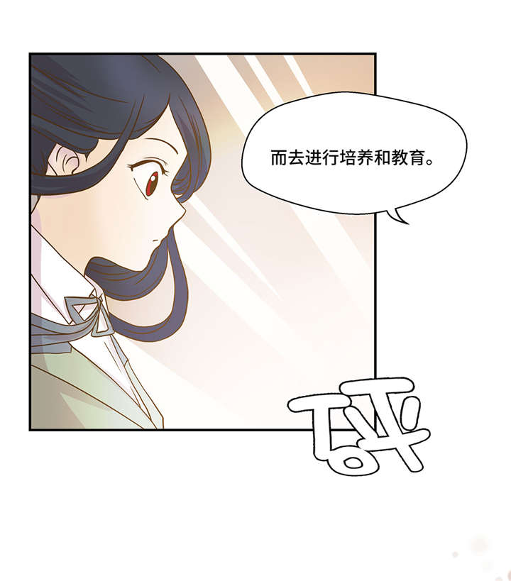 《奇妙的动物高中》漫画最新章节第6章： 被龙选中的人(上)免费下拉式在线观看章节第【2】张图片