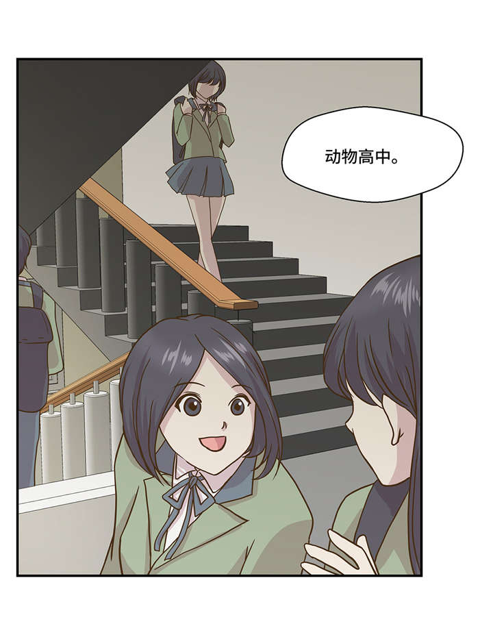 《奇妙的动物高中》漫画最新章节第6章： 被龙选中的人(上)免费下拉式在线观看章节第【8】张图片