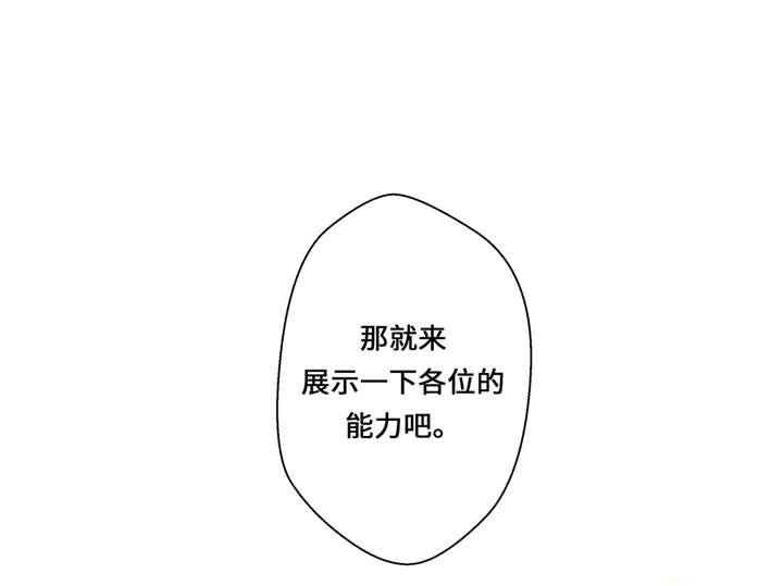 《奇妙的动物高中》漫画最新章节第8章：展示能力吧(上)免费下拉式在线观看章节第【2】张图片