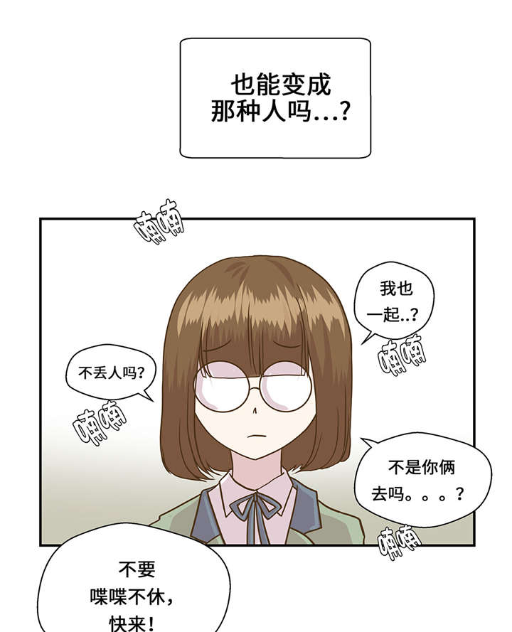 《奇妙的动物高中》漫画最新章节第9章： 展示能力吧(下)免费下拉式在线观看章节第【15】张图片