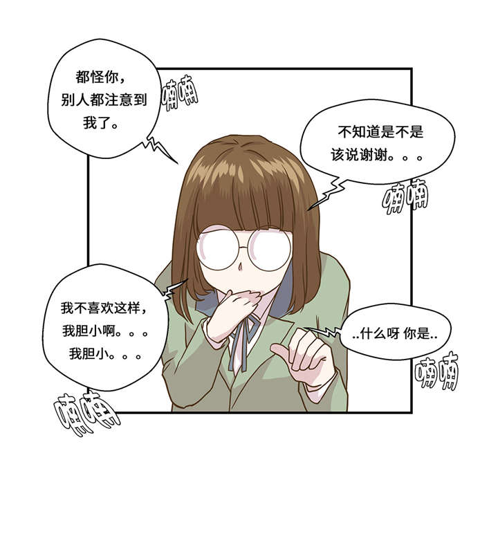 《奇妙的动物高中》漫画最新章节第9章： 展示能力吧(下)免费下拉式在线观看章节第【29】张图片