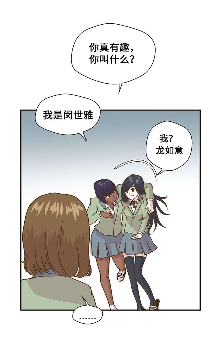 《奇妙的动物高中》漫画最新章节第9章： 展示能力吧(下)免费下拉式在线观看章节第【21】张图片