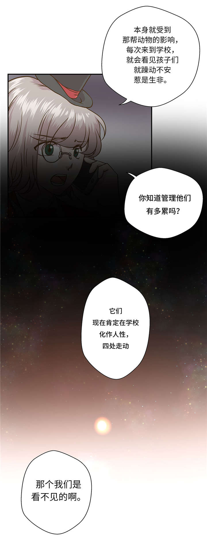 《奇妙的动物高中》漫画最新章节第10章：看不见的动物(上)免费下拉式在线观看章节第【29】张图片