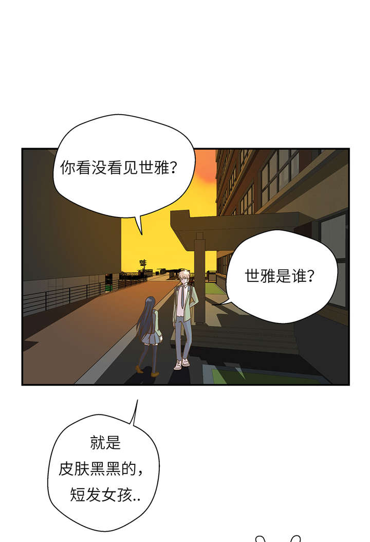 《奇妙的动物高中》漫画最新章节第14章：不是动物免费下拉式在线观看章节第【34】张图片