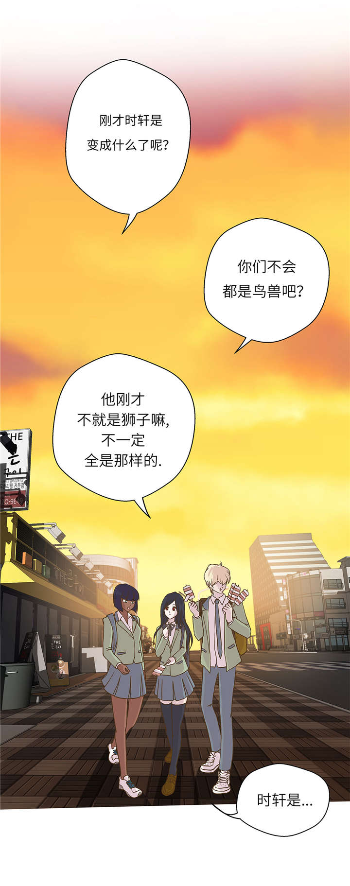 《奇妙的动物高中》漫画最新章节第16章：狮子莱昂免费下拉式在线观看章节第【13】张图片